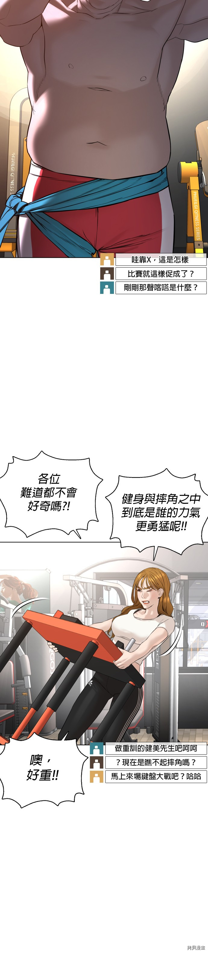格斗实况[拷贝漫画]韩漫全集-第70話无删减无遮挡章节图片 