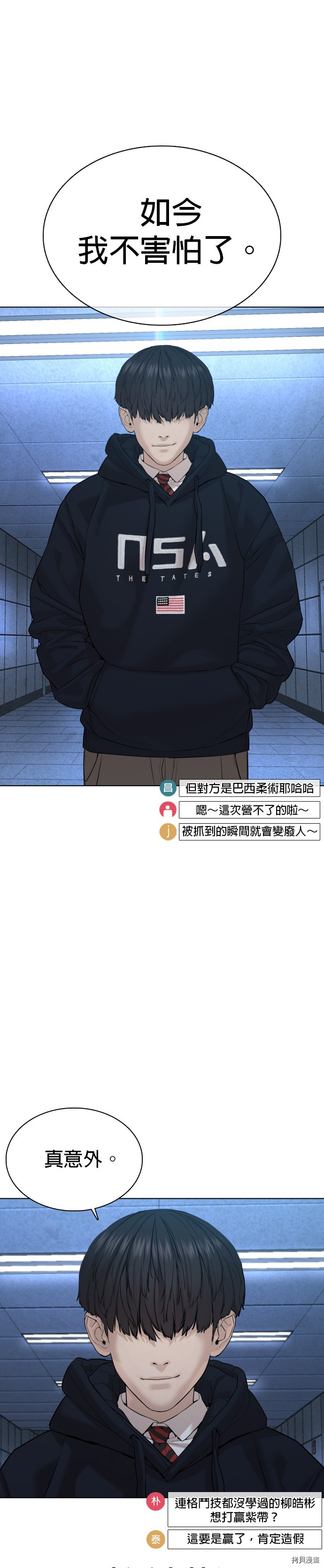 格斗实况[拷贝漫画]韩漫全集-第70話无删减无遮挡章节图片 