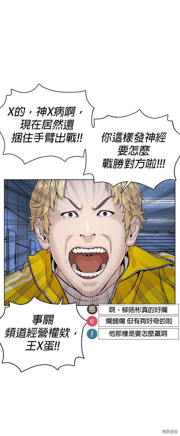 格斗实况[拷贝漫画]韩漫全集-第70話无删减无遮挡章节图片 