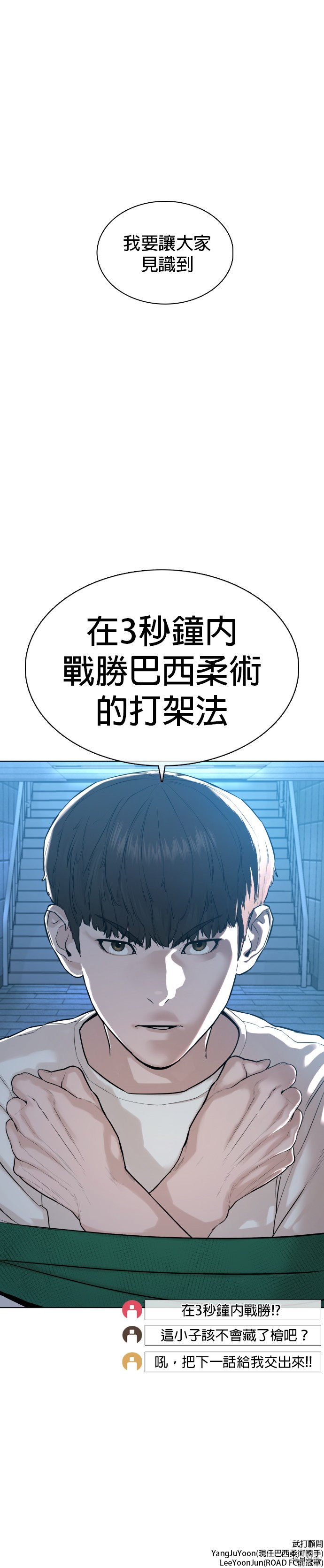 格斗实况[拷贝漫画]韩漫全集-第70話无删减无遮挡章节图片 