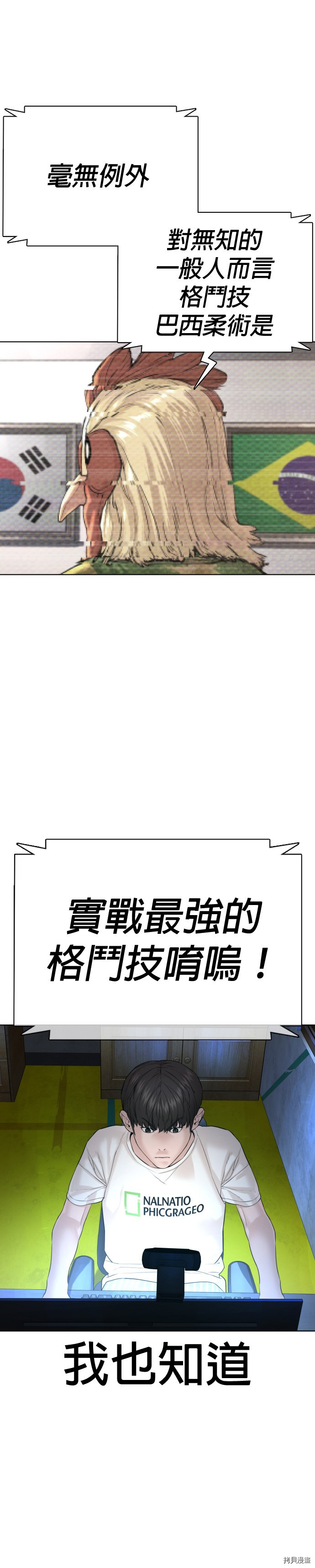 格斗实况[拷贝漫画]韩漫全集-第71話无删减无遮挡章节图片 