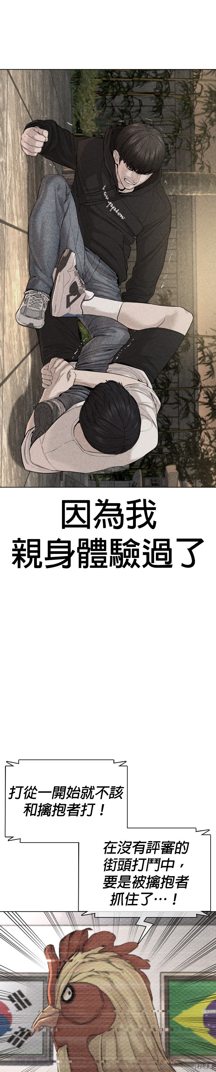 格斗实况[拷贝漫画]韩漫全集-第71話无删减无遮挡章节图片 