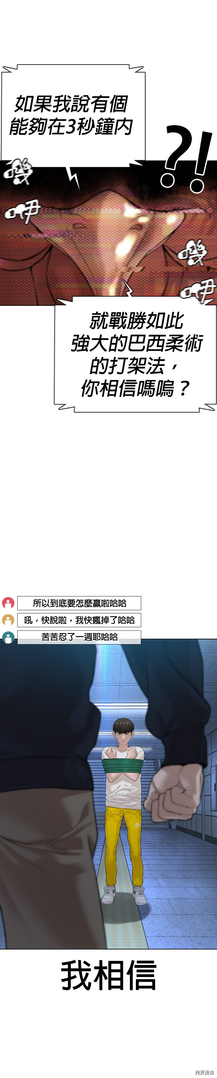 格斗实况[拷贝漫画]韩漫全集-第71話无删减无遮挡章节图片 