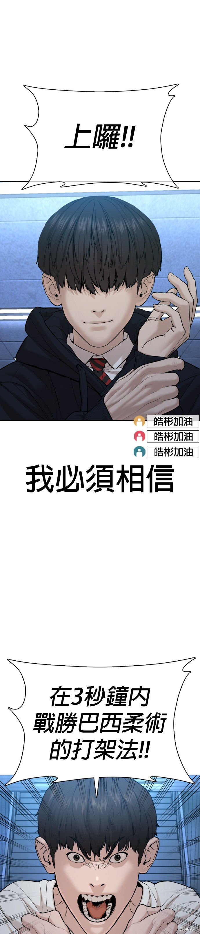 格斗实况[拷贝漫画]韩漫全集-第71話无删减无遮挡章节图片 