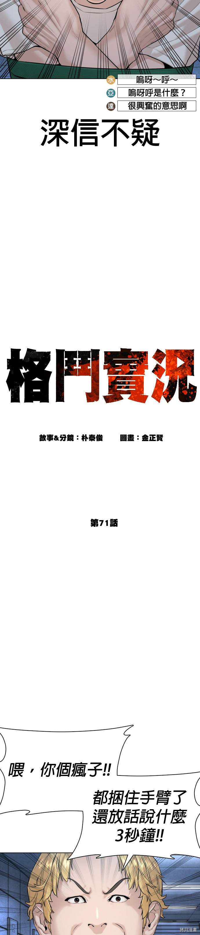 格斗实况[拷贝漫画]韩漫全集-第71話无删减无遮挡章节图片 