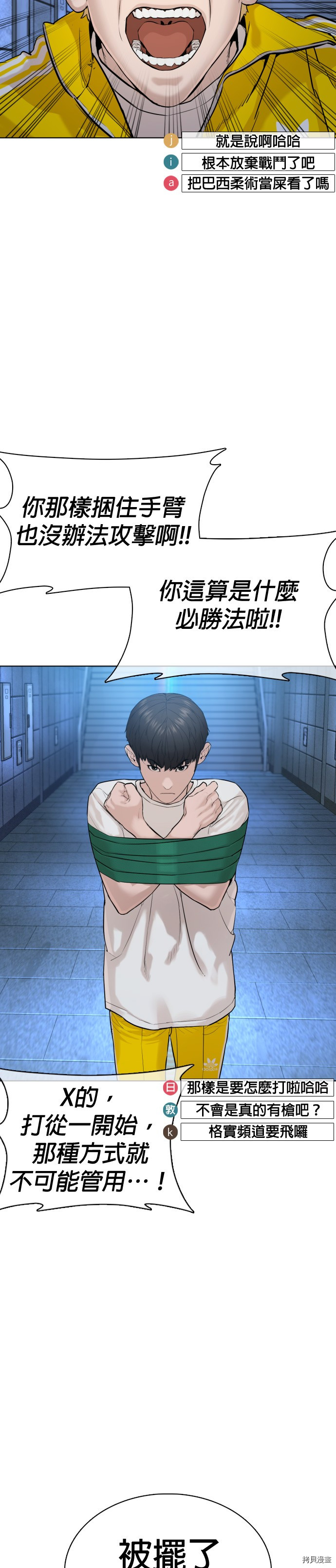 格斗实况[拷贝漫画]韩漫全集-第71話无删减无遮挡章节图片 