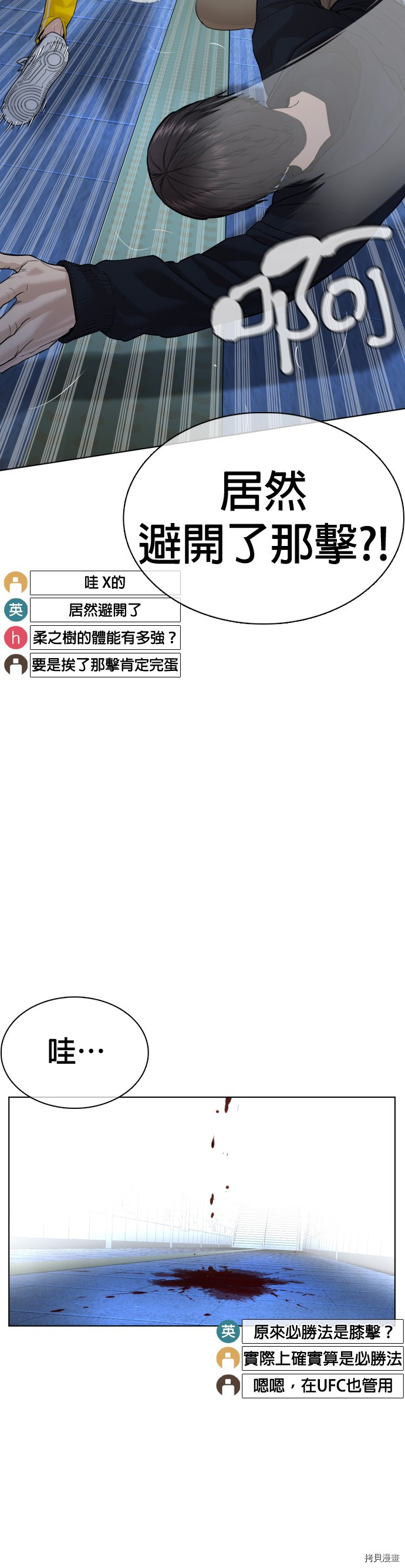 格斗实况[拷贝漫画]韩漫全集-第71話无删减无遮挡章节图片 