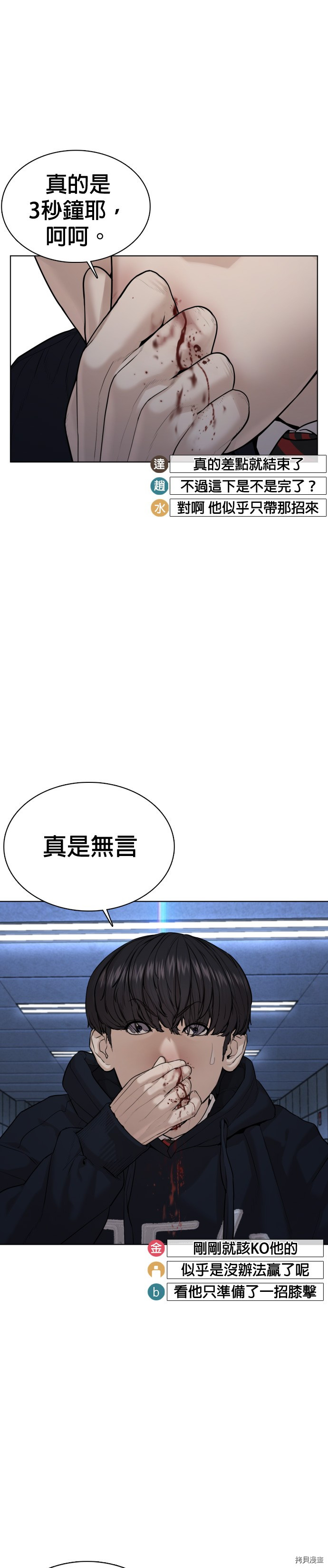 格斗实况[拷贝漫画]韩漫全集-第71話无删减无遮挡章节图片 