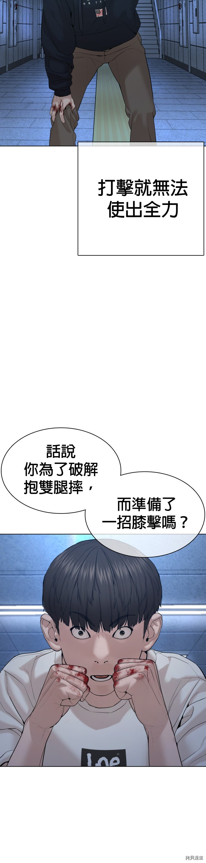 格斗实况[拷贝漫画]韩漫全集-第71話无删减无遮挡章节图片 