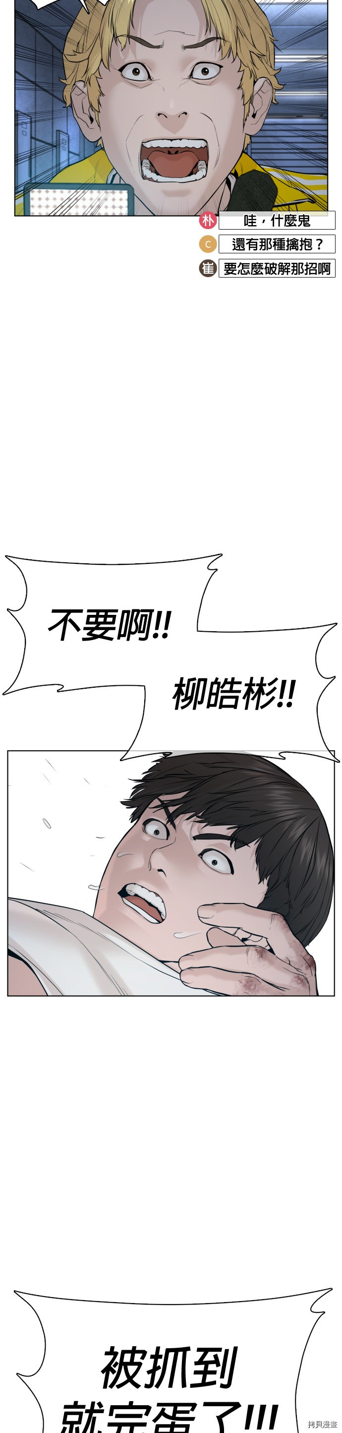 格斗实况[拷贝漫画]韩漫全集-第71話无删减无遮挡章节图片 