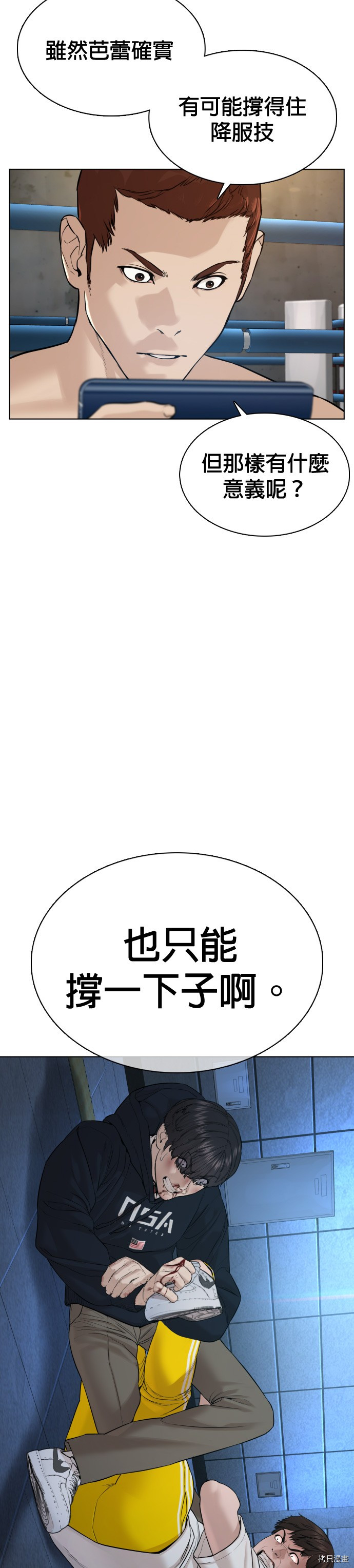 格斗实况[拷贝漫画]韩漫全集-第71話无删减无遮挡章节图片 