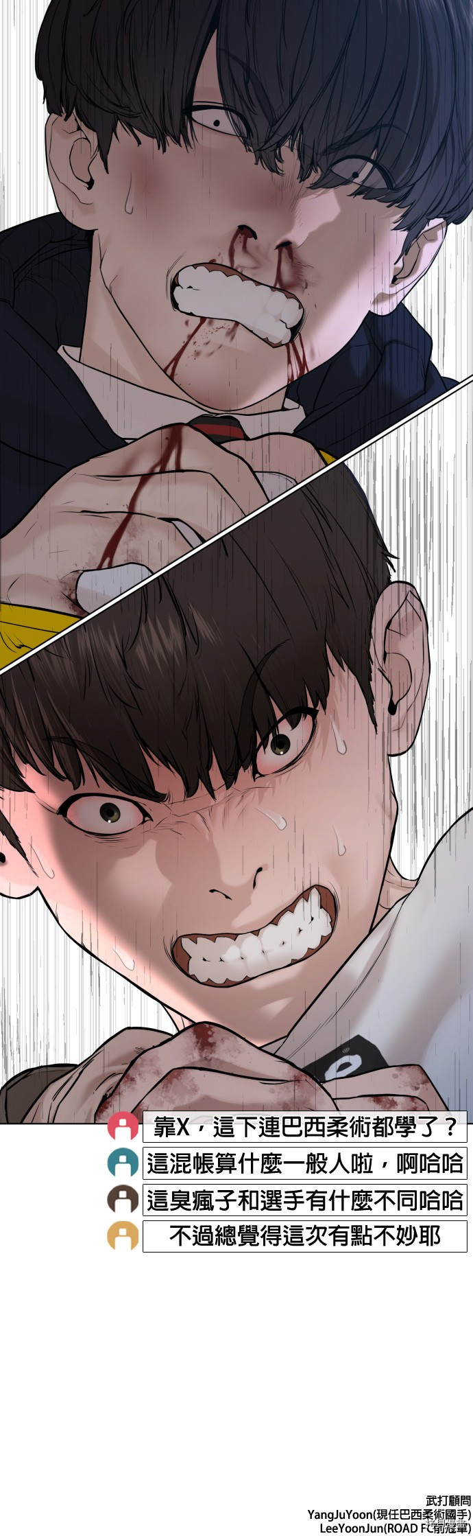 格斗实况[拷贝漫画]韩漫全集-第71話无删减无遮挡章节图片 