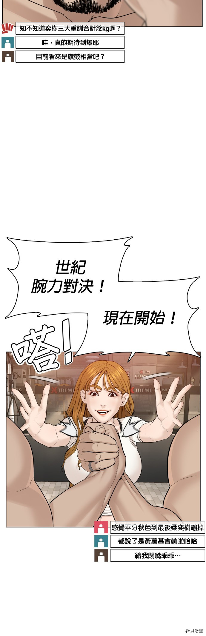 格斗实况[拷贝漫画]韩漫全集-第72話无删减无遮挡章节图片 