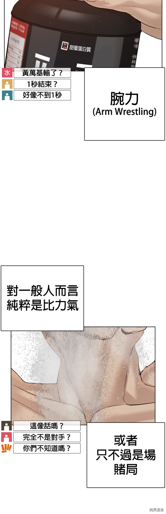 格斗实况[拷贝漫画]韩漫全集-第72話无删减无遮挡章节图片 