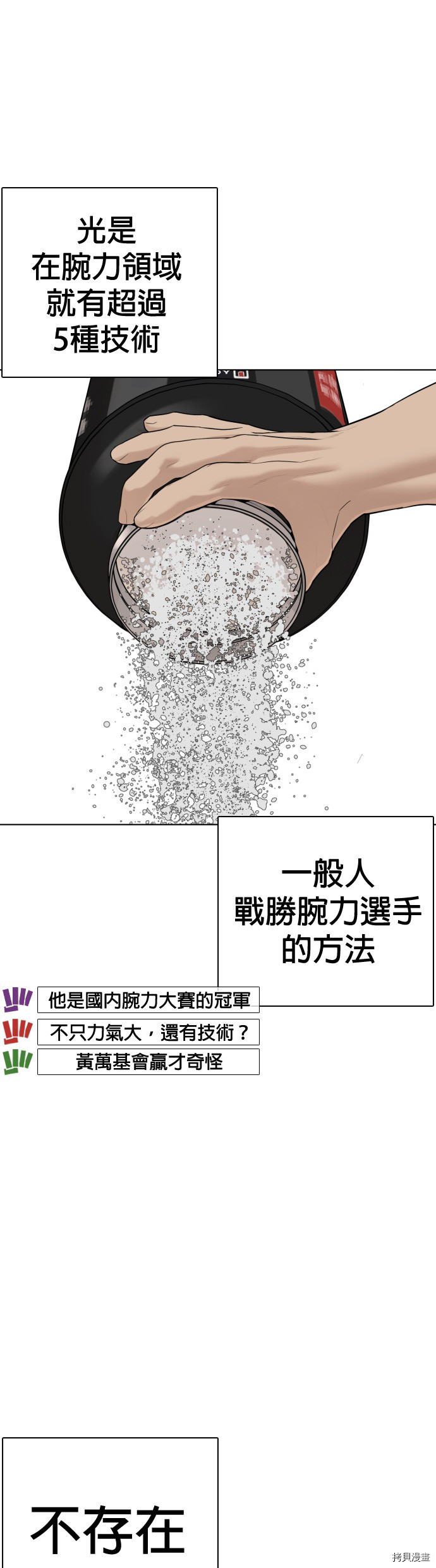 格斗实况[拷贝漫画]韩漫全集-第72話无删减无遮挡章节图片 