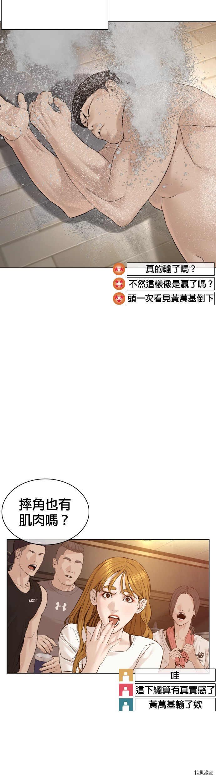 格斗实况[拷贝漫画]韩漫全集-第72話无删减无遮挡章节图片 