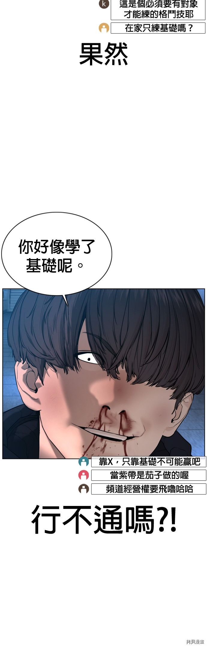 格斗实况[拷贝漫画]韩漫全集-第72話无删减无遮挡章节图片 