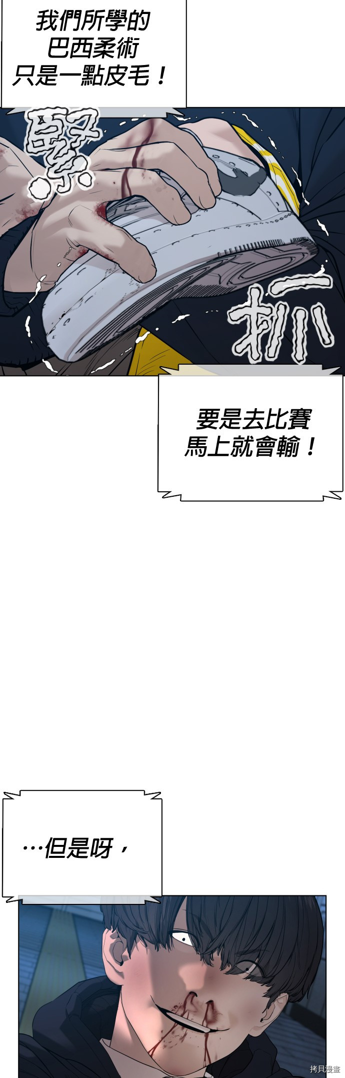 格斗实况[拷贝漫画]韩漫全集-第72話无删减无遮挡章节图片 