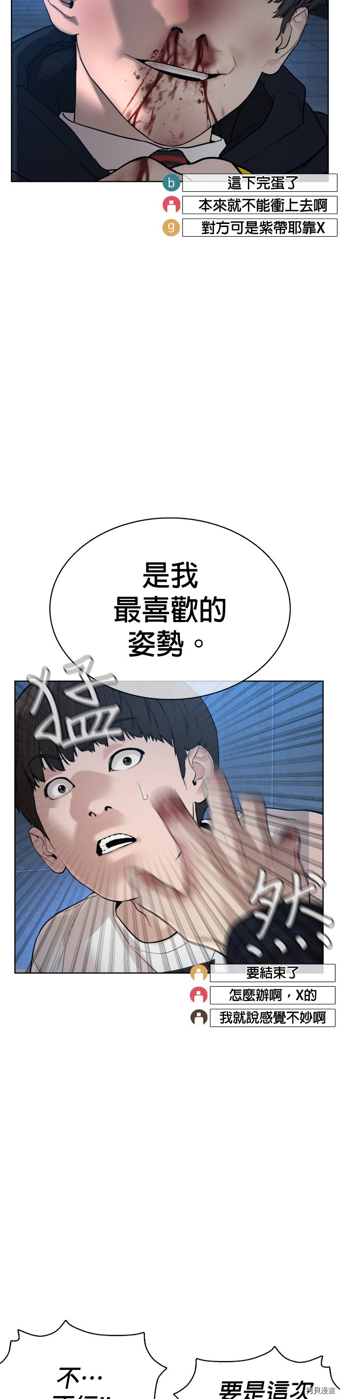 格斗实况[拷贝漫画]韩漫全集-第72話无删减无遮挡章节图片 