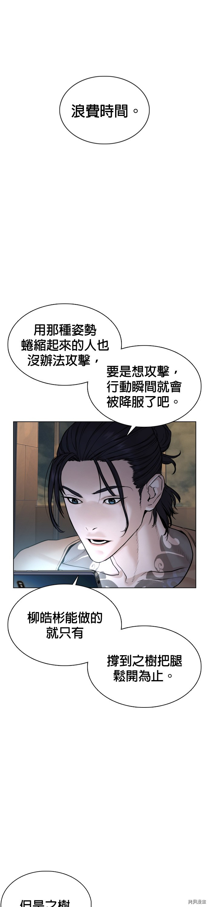 格斗实况[拷贝漫画]韩漫全集-第72話无删减无遮挡章节图片 