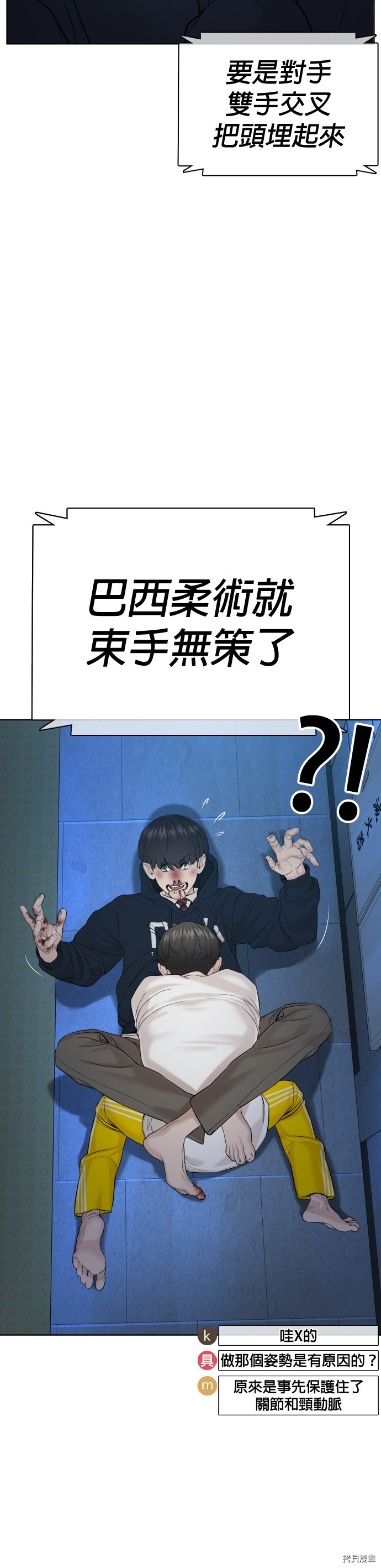 格斗实况[拷贝漫画]韩漫全集-第72話无删减无遮挡章节图片 
