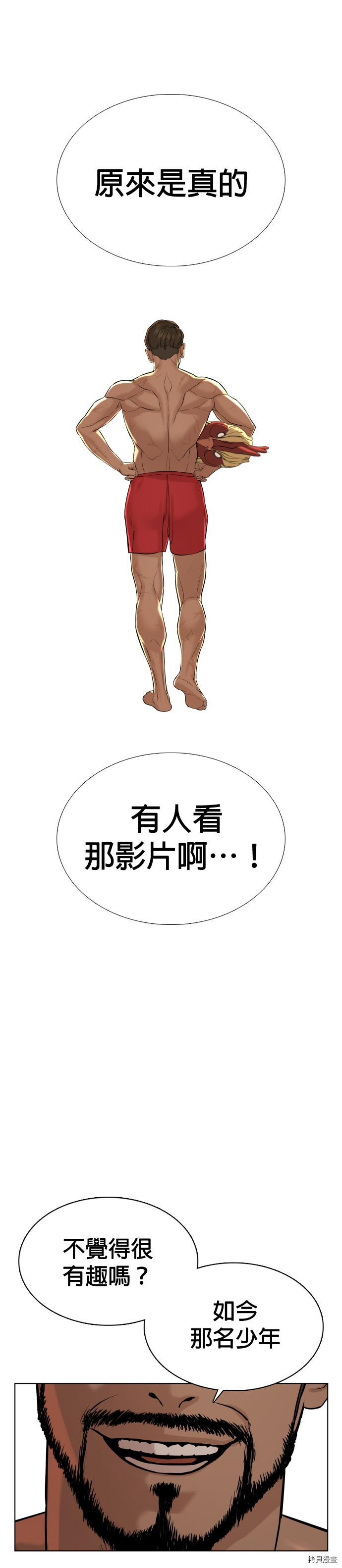 格斗实况[拷贝漫画]韩漫全集-第72話无删减无遮挡章节图片 