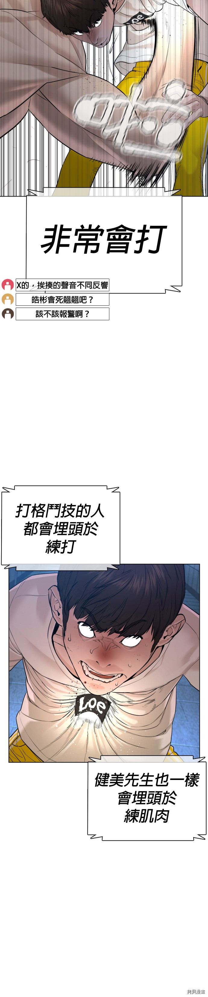 格斗实况[拷贝漫画]韩漫全集-第73話无删减无遮挡章节图片 