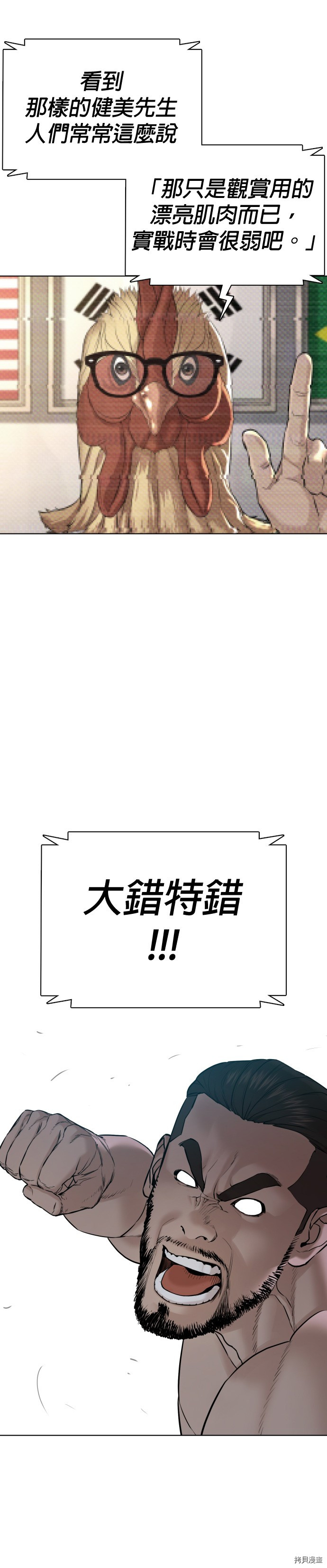 格斗实况[拷贝漫画]韩漫全集-第73話无删减无遮挡章节图片 