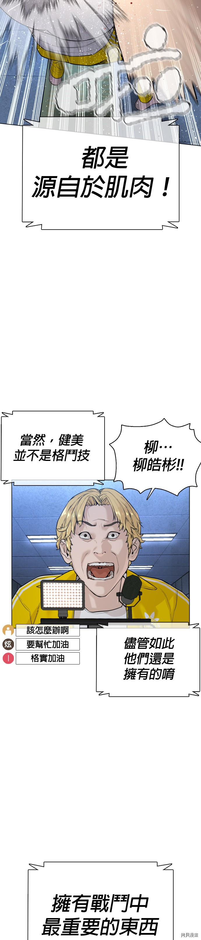 格斗实况[拷贝漫画]韩漫全集-第73話无删减无遮挡章节图片 
