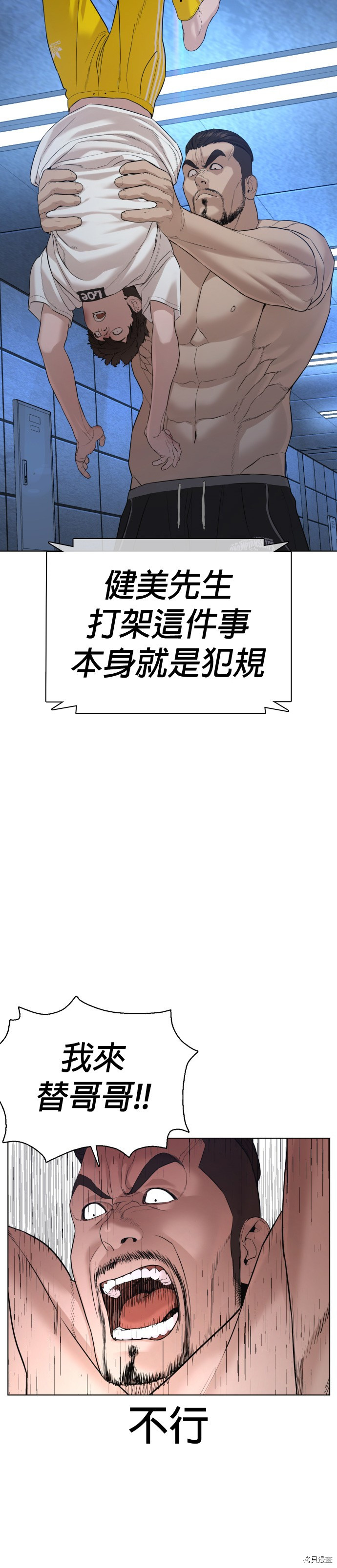 格斗实况[拷贝漫画]韩漫全集-第73話无删减无遮挡章节图片 
