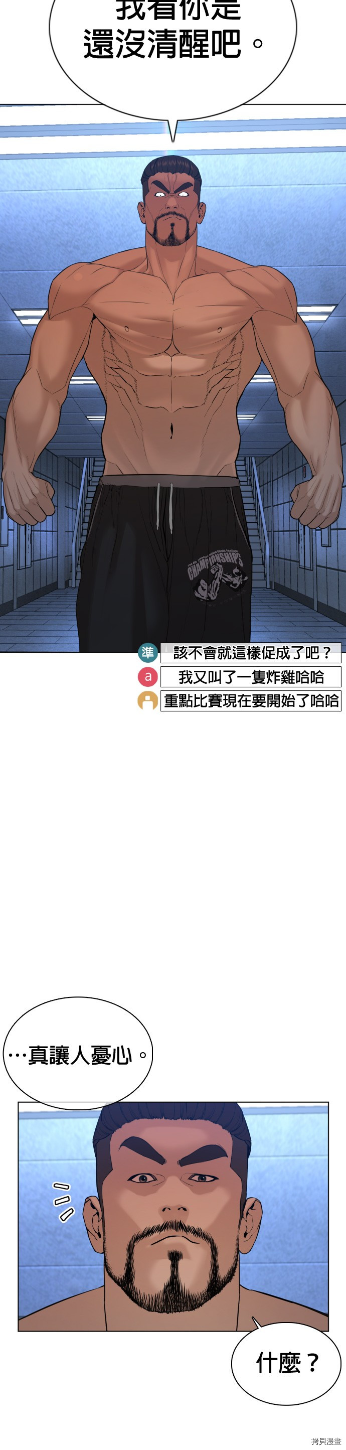 格斗实况[拷贝漫画]韩漫全集-第73話无删减无遮挡章节图片 
