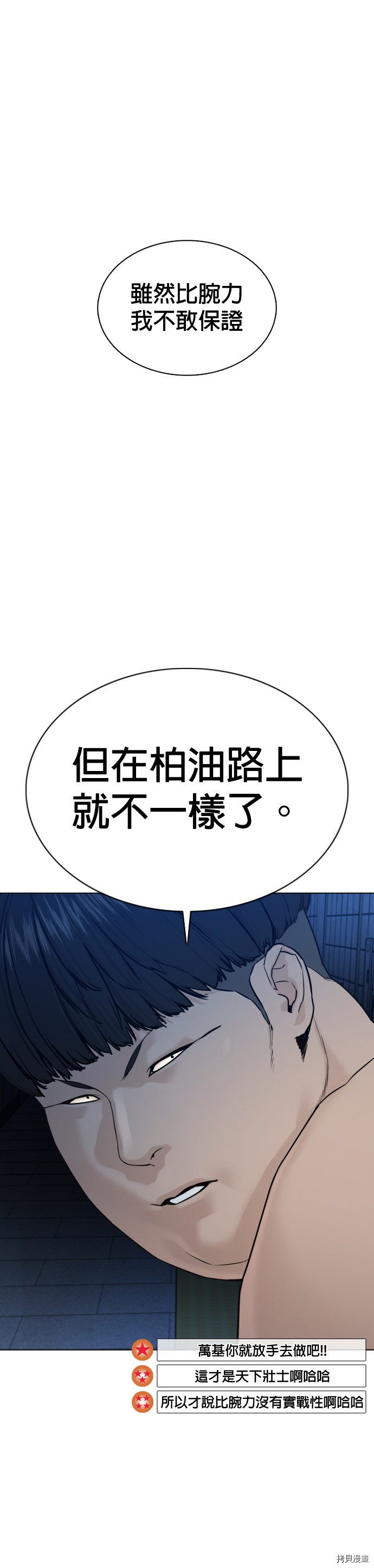 格斗实况[拷贝漫画]韩漫全集-第73話无删减无遮挡章节图片 