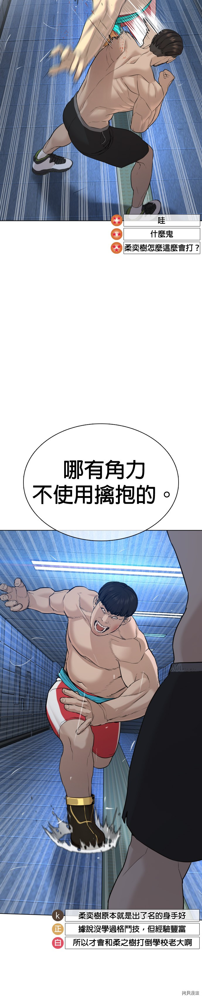 格斗实况[拷贝漫画]韩漫全集-第73話无删减无遮挡章节图片 