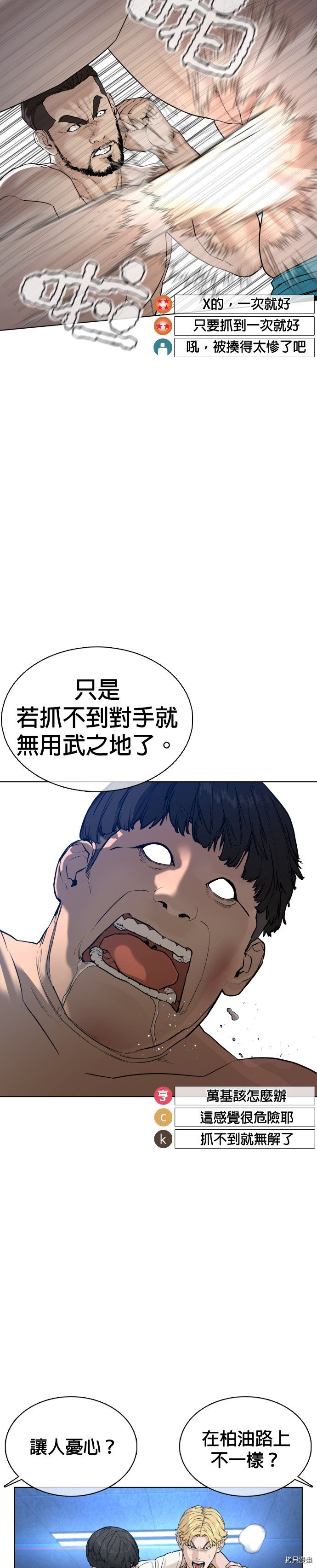 格斗实况[拷贝漫画]韩漫全集-第73話无删减无遮挡章节图片 