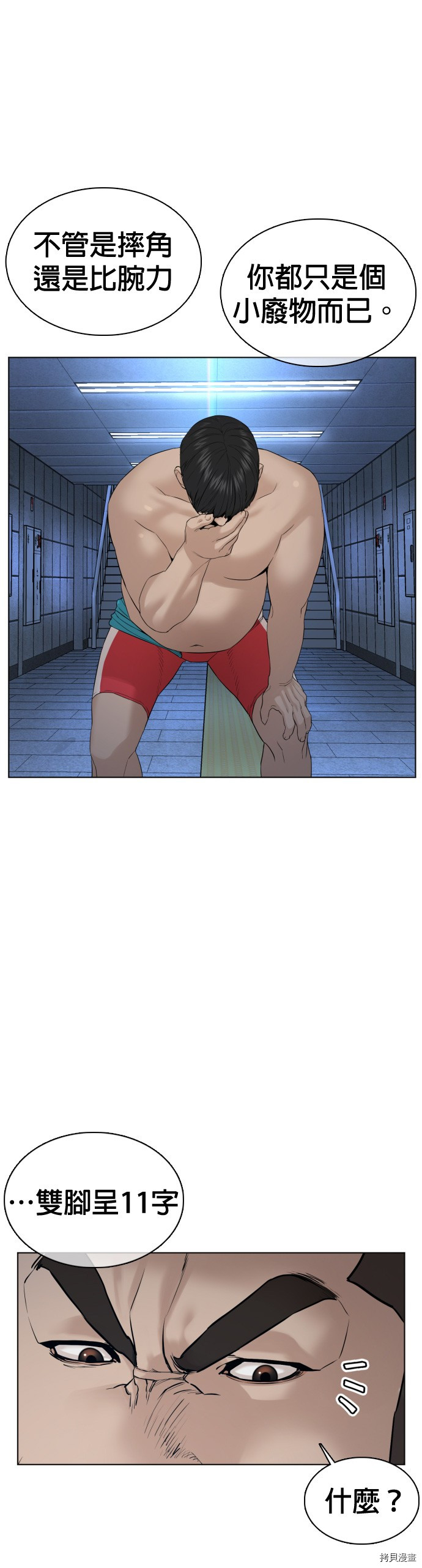 格斗实况[拷贝漫画]韩漫全集-第73話无删减无遮挡章节图片 