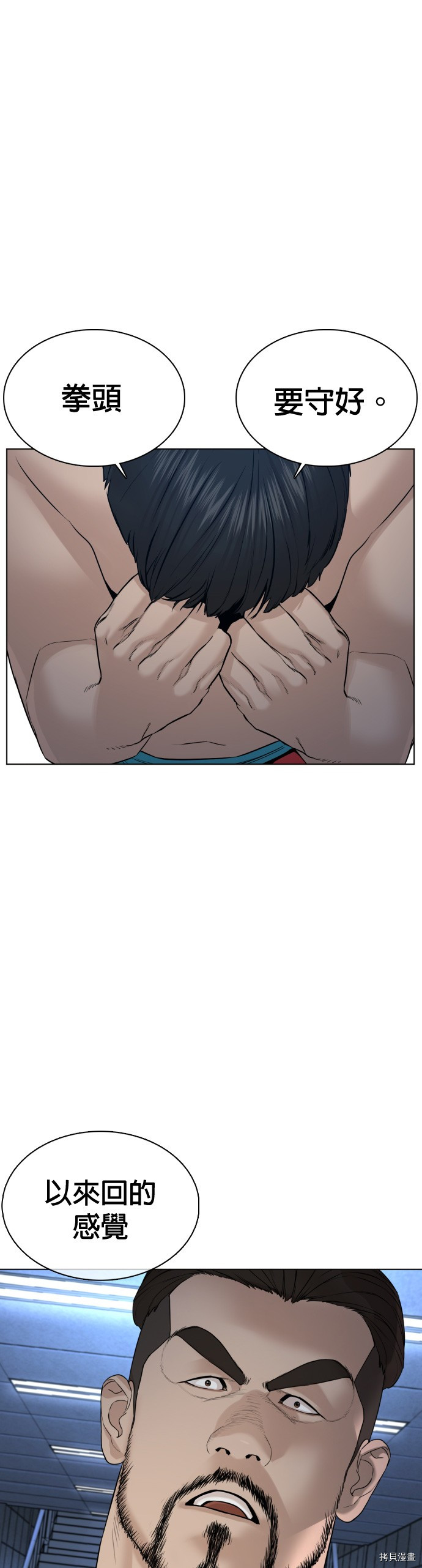 格斗实况[拷贝漫画]韩漫全集-第73話无删减无遮挡章节图片 