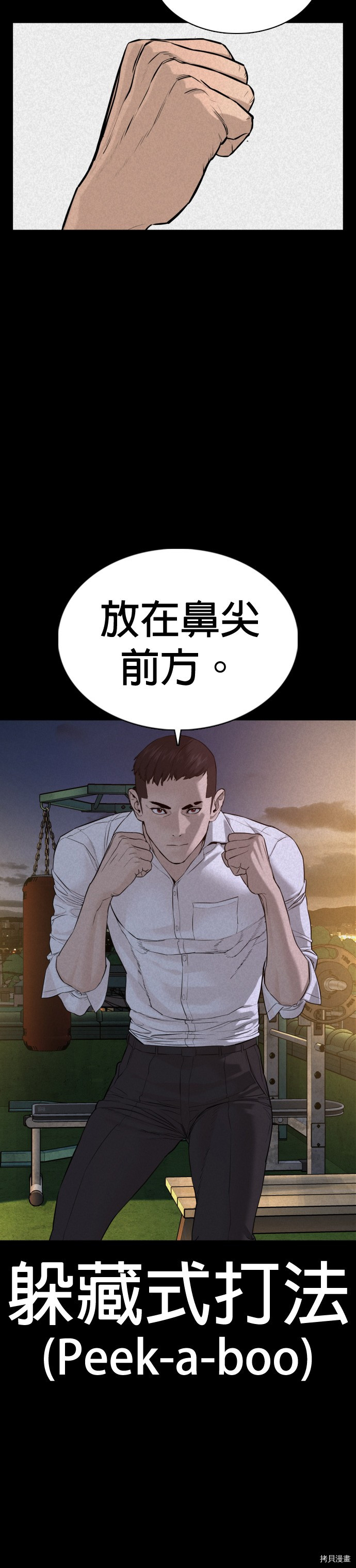 格斗实况[拷贝漫画]韩漫全集-第73話无删减无遮挡章节图片 