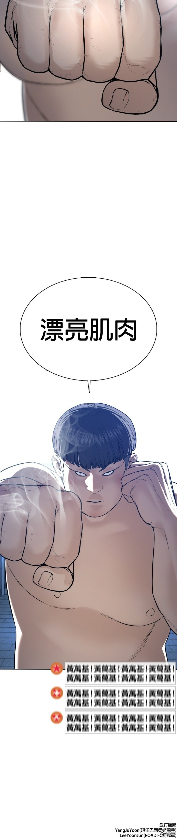 格斗实况[拷贝漫画]韩漫全集-第73話无删减无遮挡章节图片 