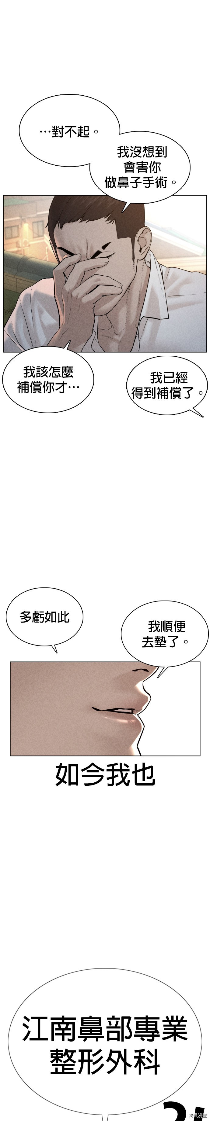 格斗实况[拷贝漫画]韩漫全集-第74話无删减无遮挡章节图片 