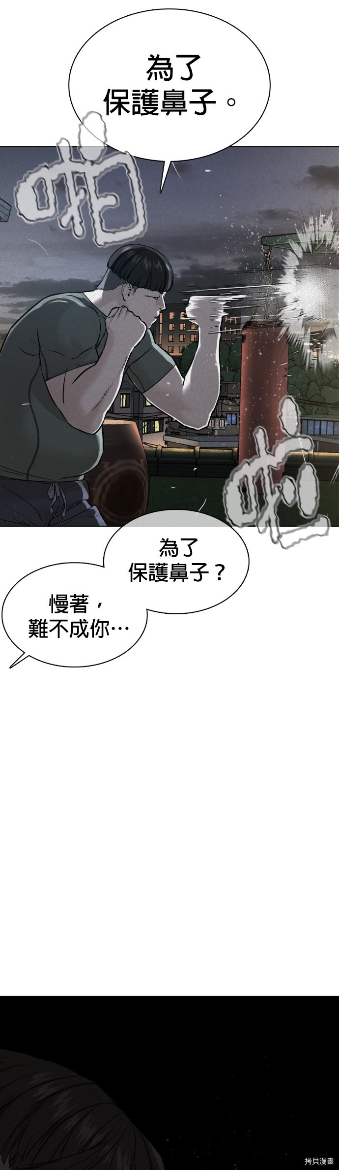 格斗实况[拷贝漫画]韩漫全集-第74話无删减无遮挡章节图片 