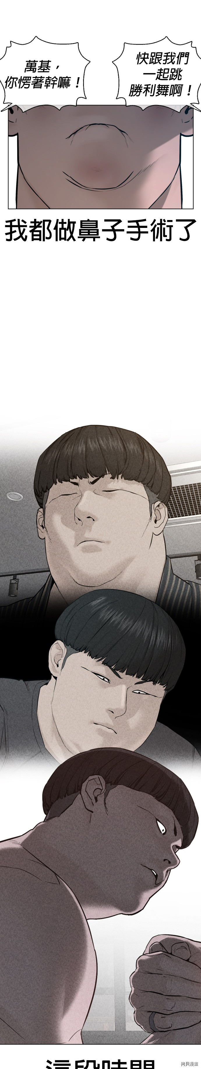 格斗实况[拷贝漫画]韩漫全集-第74話无删减无遮挡章节图片 