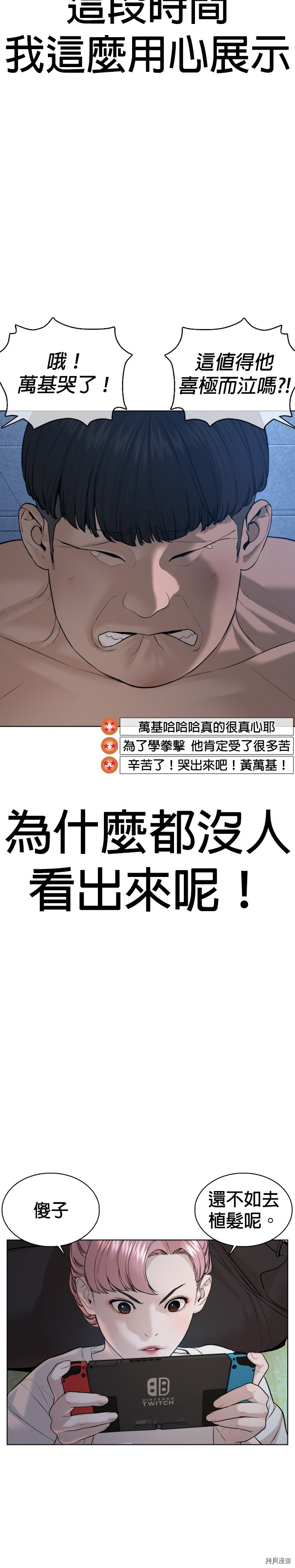 格斗实况[拷贝漫画]韩漫全集-第74話无删减无遮挡章节图片 