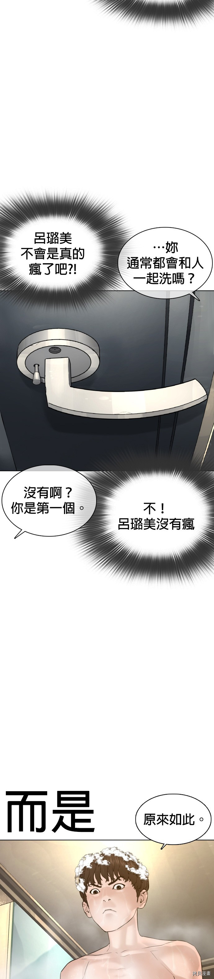 格斗实况[拷贝漫画]韩漫全集-第74話无删减无遮挡章节图片 