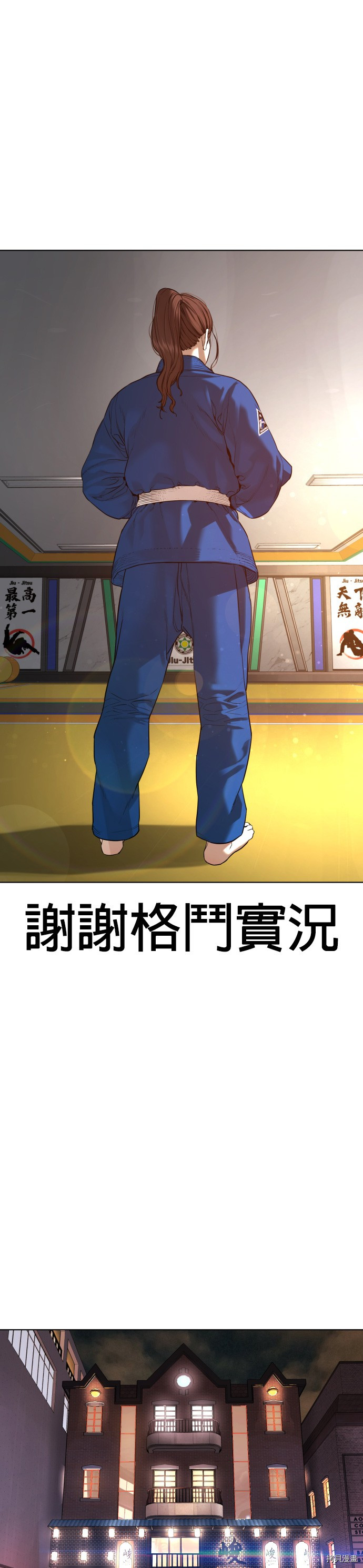 格斗实况[拷贝漫画]韩漫全集-第74話无删减无遮挡章节图片 