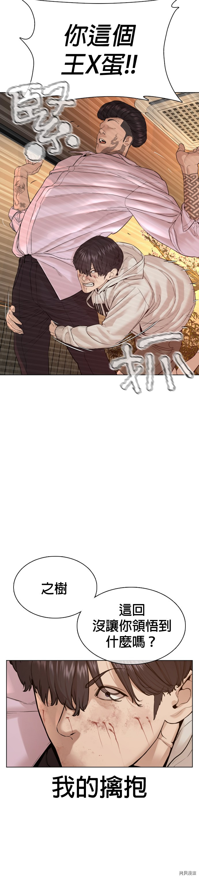 格斗实况[拷贝漫画]韩漫全集-第75話无删减无遮挡章节图片 