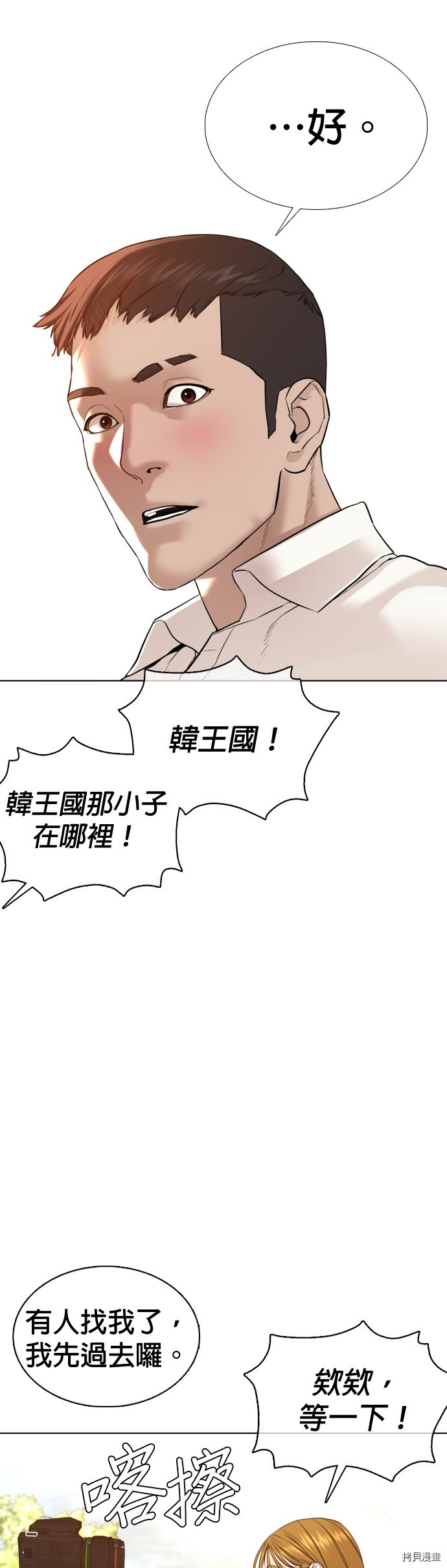 格斗实况[拷贝漫画]韩漫全集-第75話无删减无遮挡章节图片 