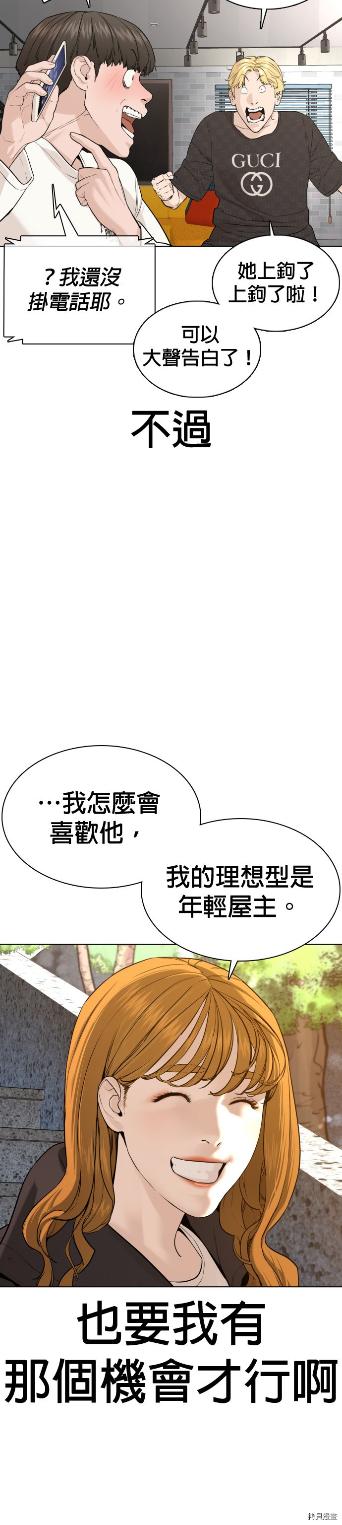格斗实况[拷贝漫画]韩漫全集-第75話无删减无遮挡章节图片 