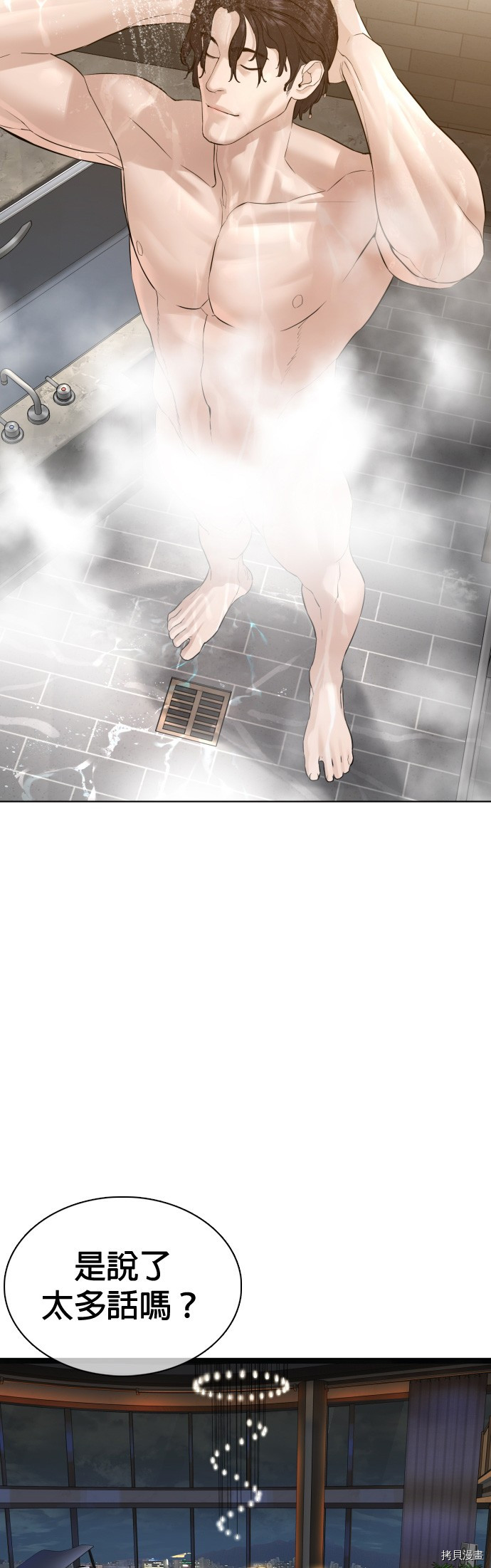 格斗实况[拷贝漫画]韩漫全集-第75話无删减无遮挡章节图片 
