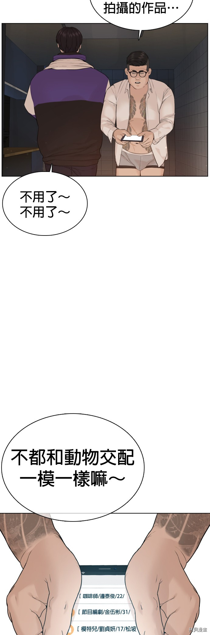 格斗实况[拷贝漫画]韩漫全集-第76話无删减无遮挡章节图片 