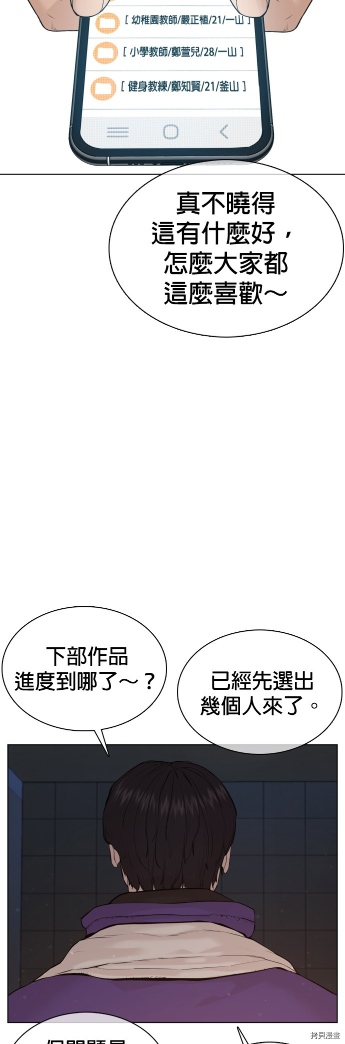 格斗实况[拷贝漫画]韩漫全集-第76話无删减无遮挡章节图片 